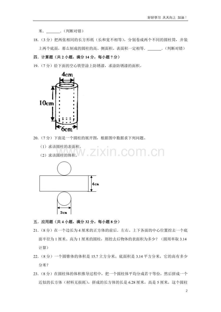 单元测试卷人教版数学六年级下册第3单元-C培优测试-试卷含答案解析.pdf_第3页