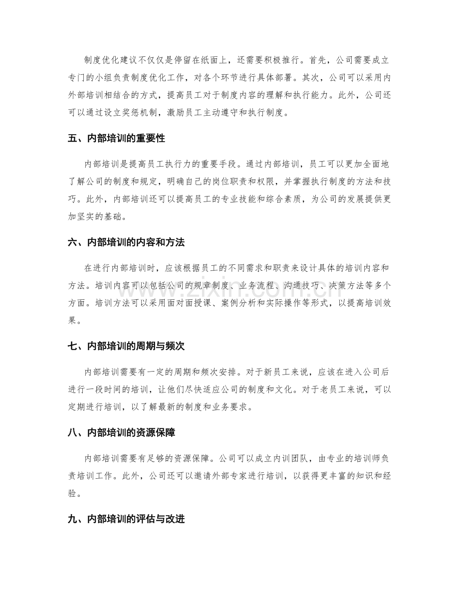 公司管理制度的制度执行情况与制度优化建议与内部培训安排.docx_第2页