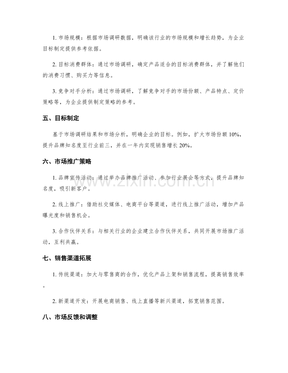 策划方案的目标分析和市场调研报告.docx_第2页