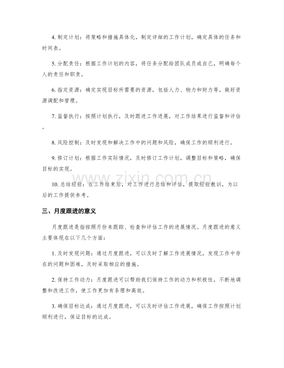 工作计划的目标计划和月度跟进.docx_第2页