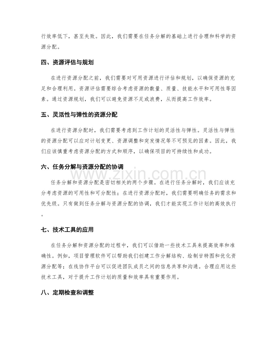 工作计划的任务分解与资源分配技巧.docx_第2页