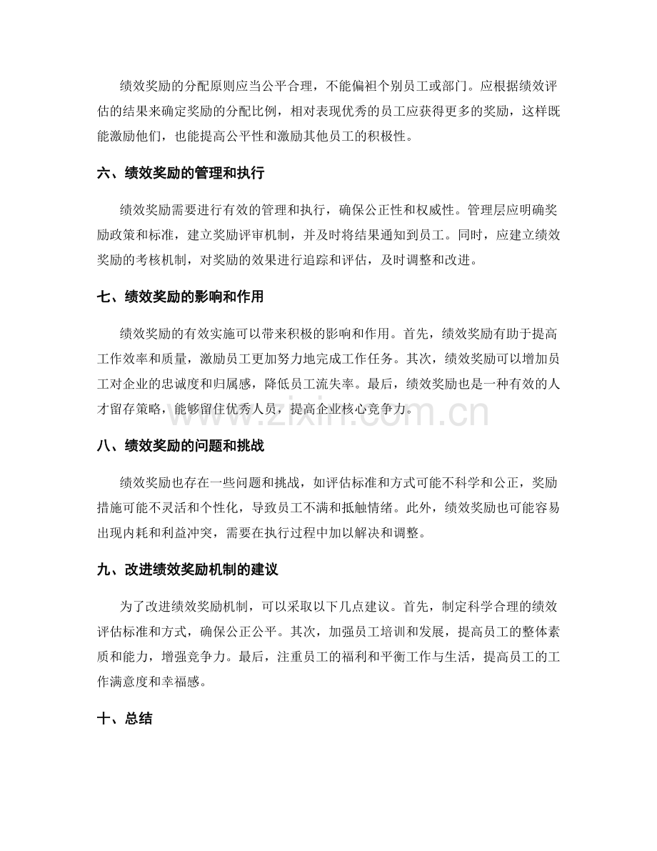 年终总结的综合评估与绩效奖励.docx_第2页