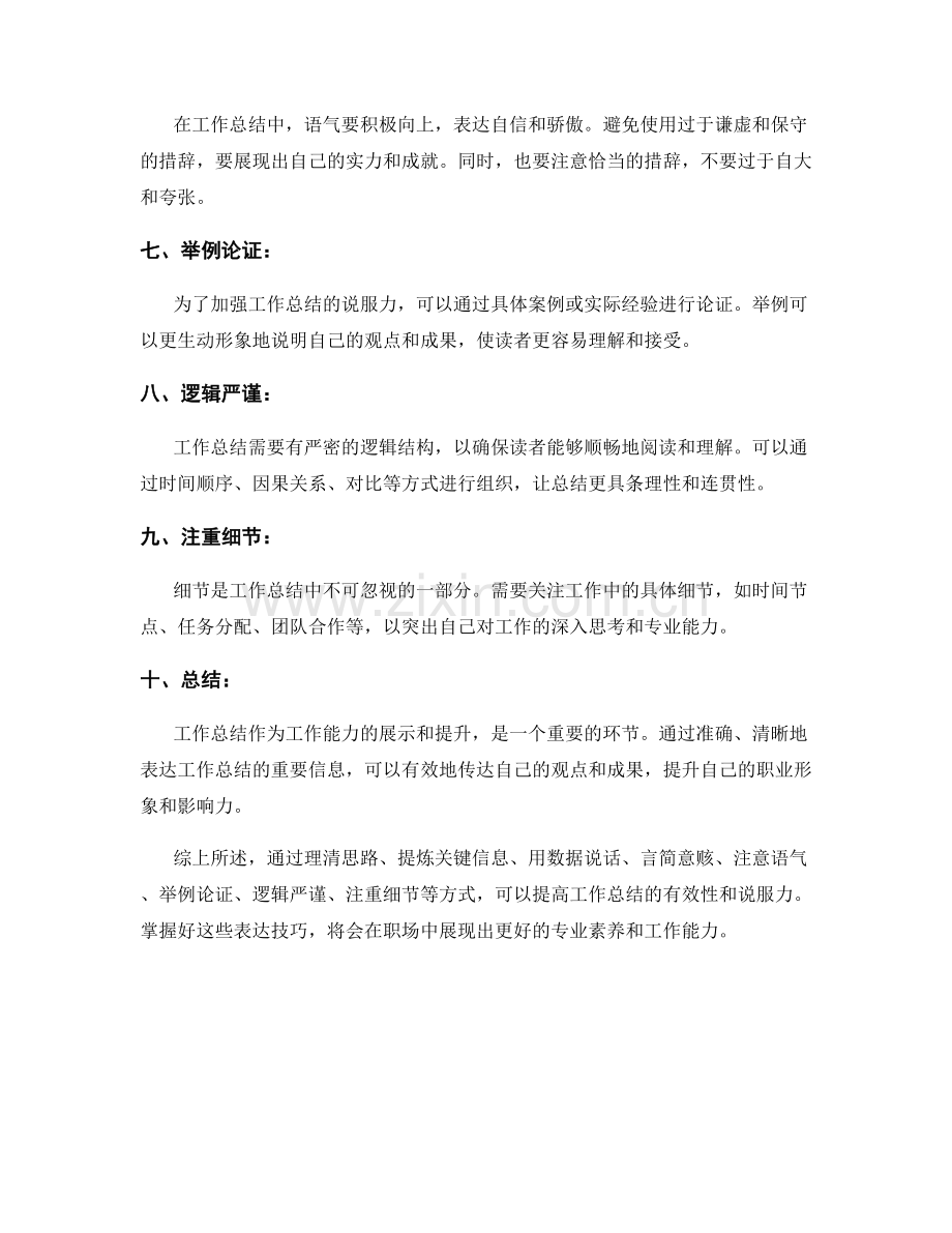 工作总结的重要信息呈现与表达技巧.docx_第2页