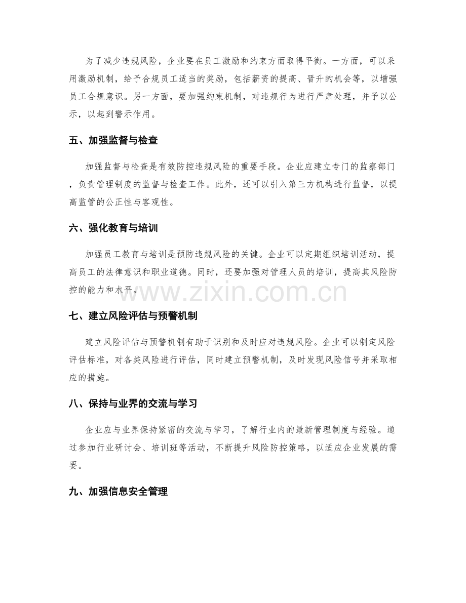 管理制度的违规与风险防控策略.docx_第2页