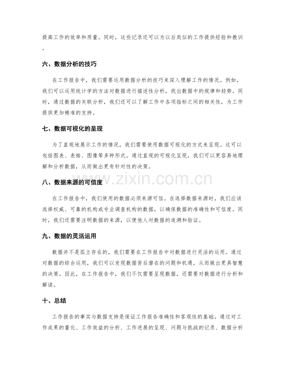 工作报告的事实与数据支持.docx_第2页