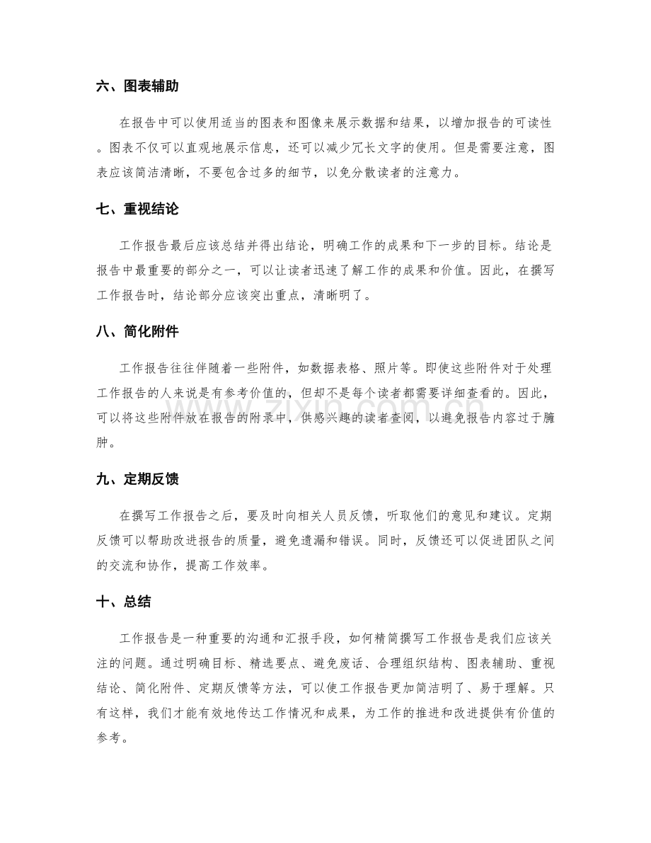 工作报告精简撰写方法.docx_第2页