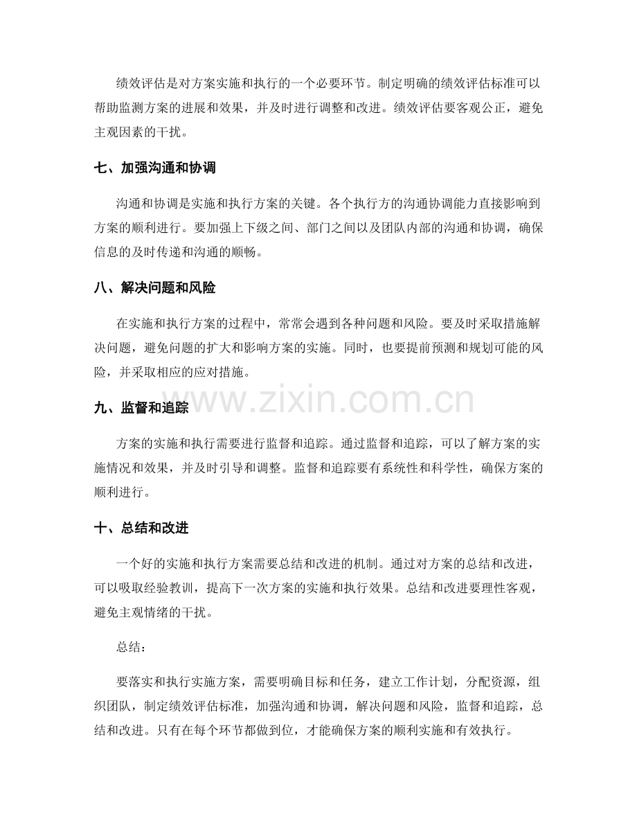 如何落实和执行实施方案.docx_第2页