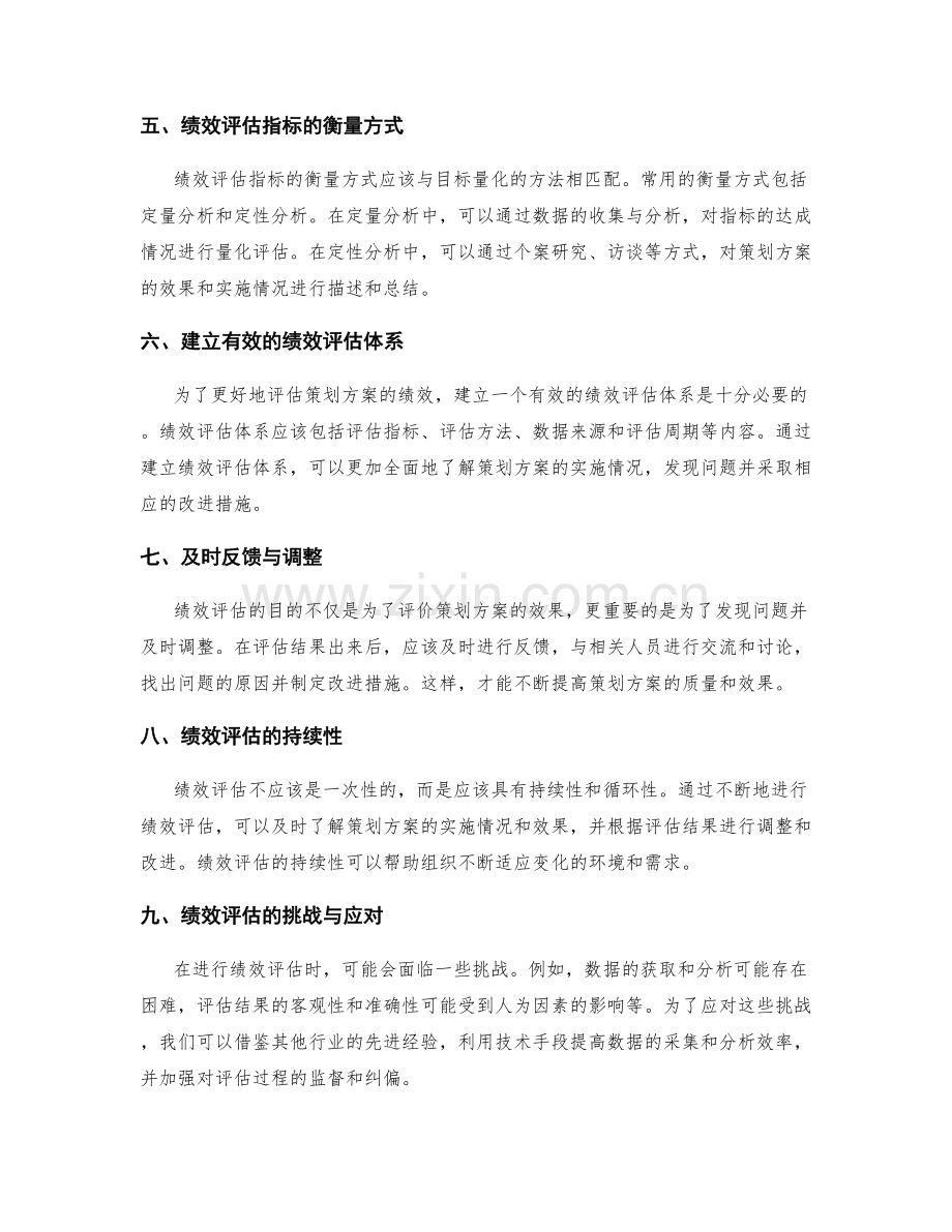 策划方案的目标量化与绩效评估指标.docx_第2页