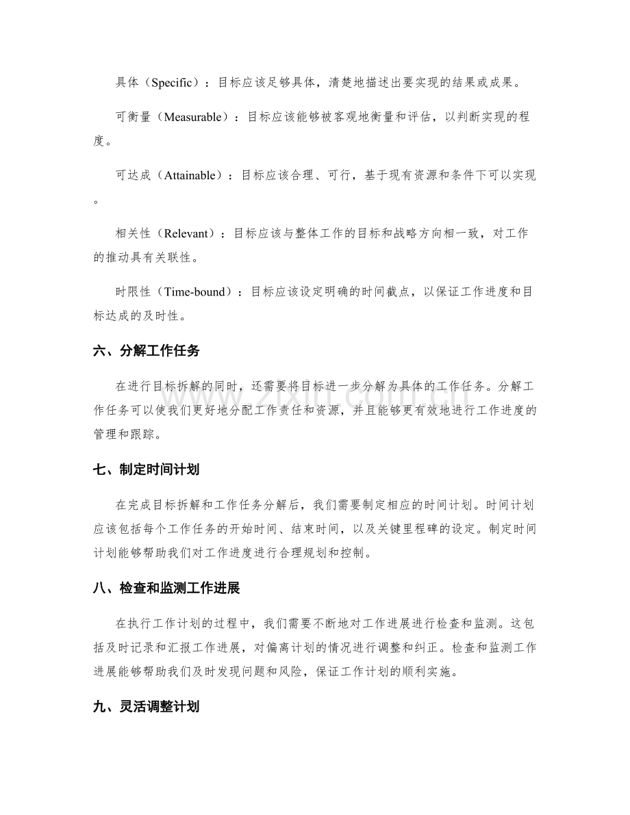 工作计划的制定步骤和目标拆解技巧.docx_第2页