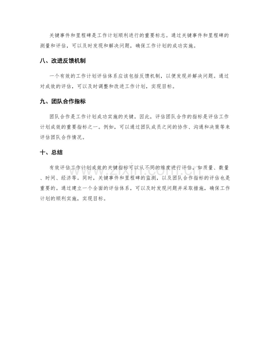 有效评估工作计划成效的关键指标.docx_第2页