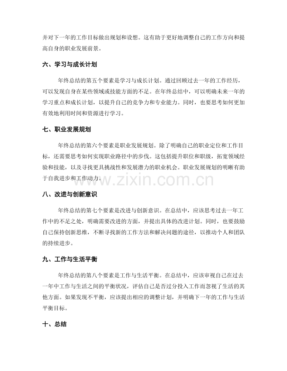 年终总结的核心要素和整体框架.docx_第2页