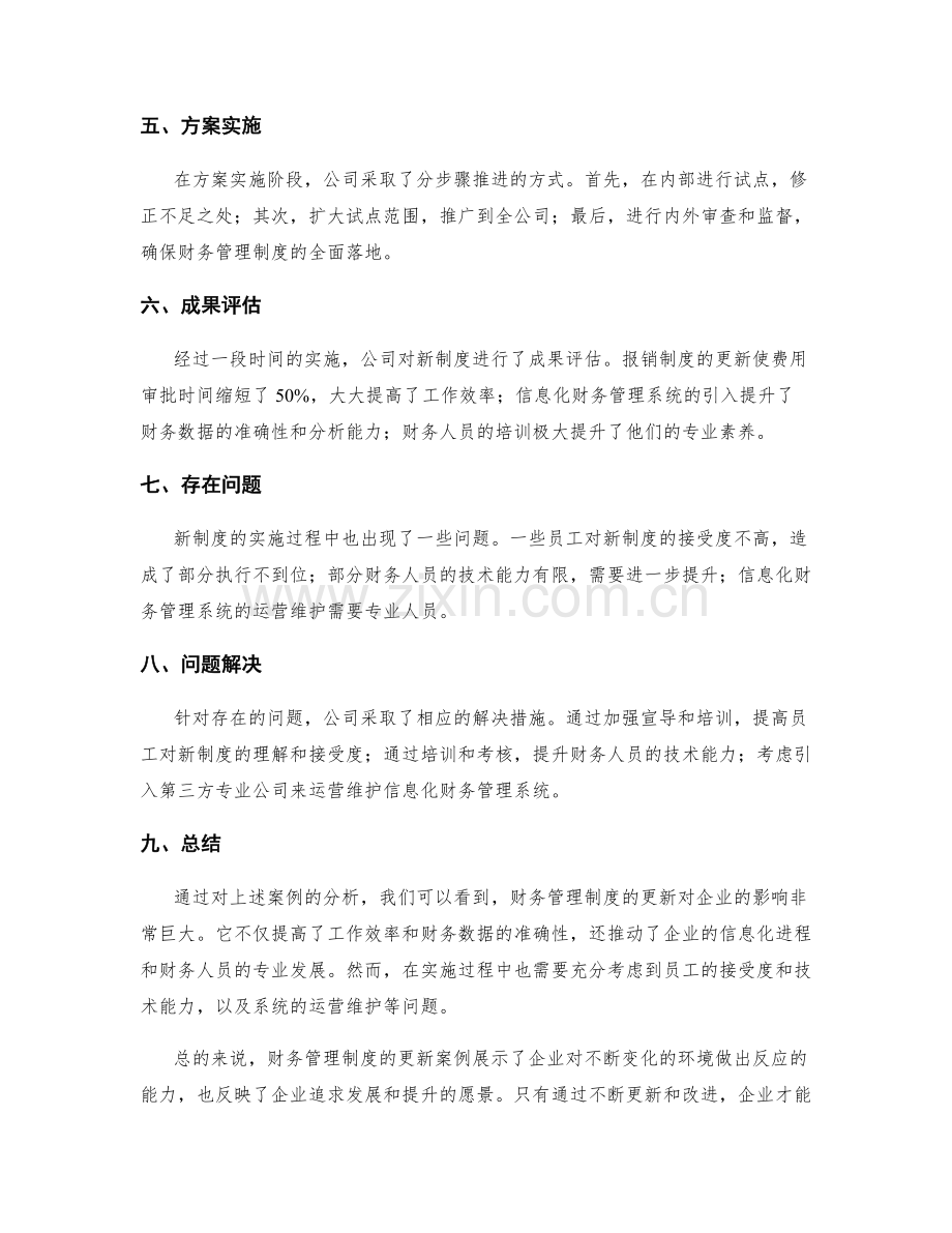 财务管理制度更新案例.docx_第2页