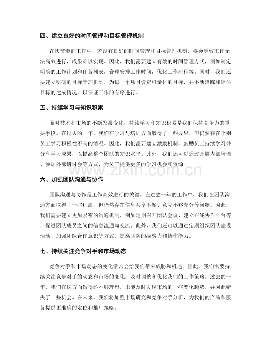 年终总结的成功经验总结与改进方案.docx_第2页