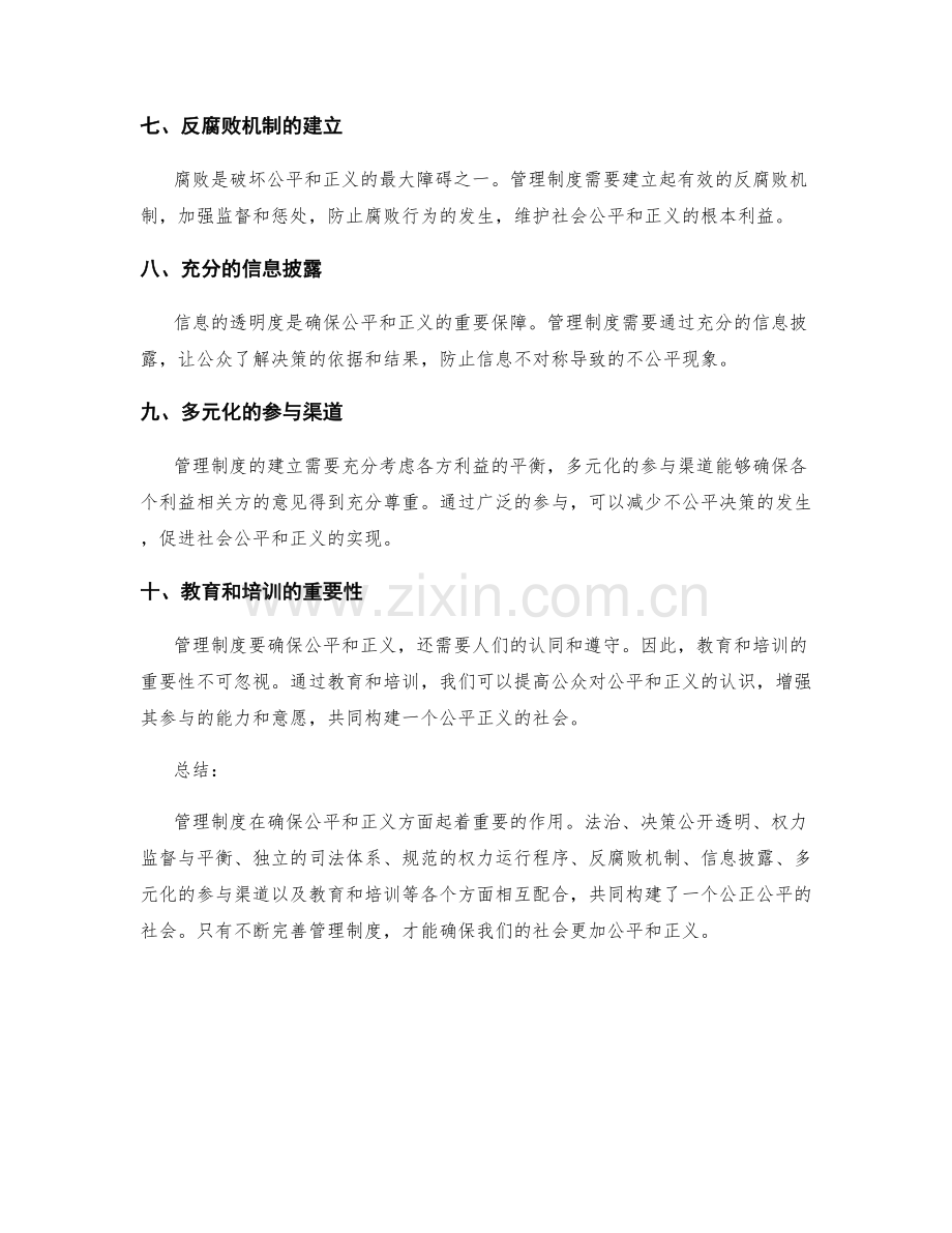 管理制度如何确保公平和正义.docx_第2页