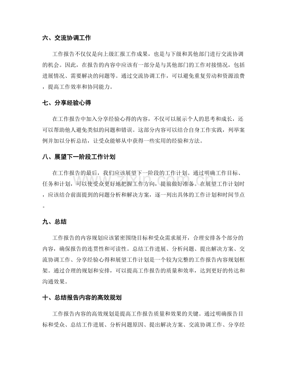 工作报告内容的高效规划.docx_第2页