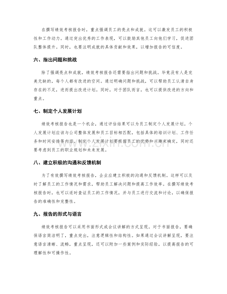 绩效考核报告撰写要点.docx_第2页