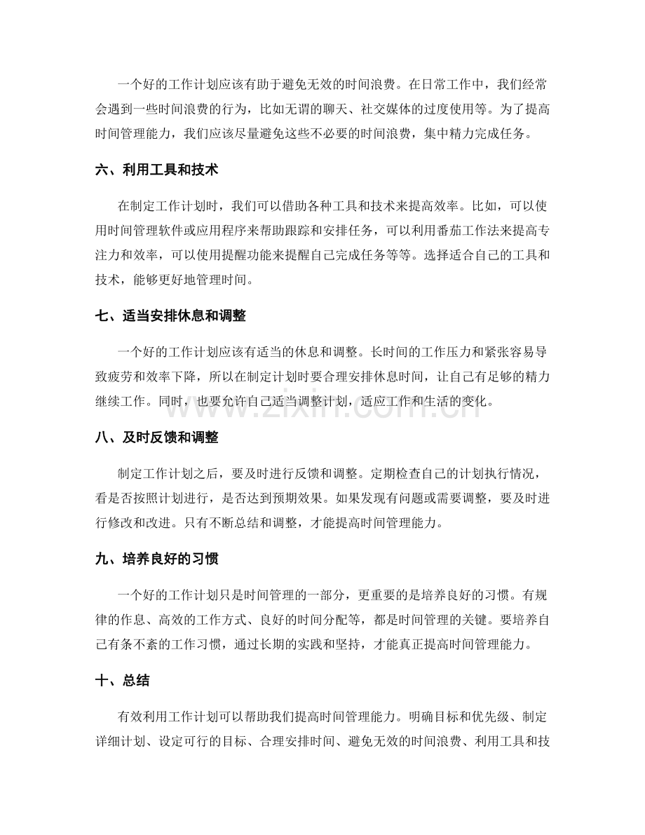 有效利用工作计划提高时间管理能力.docx_第2页