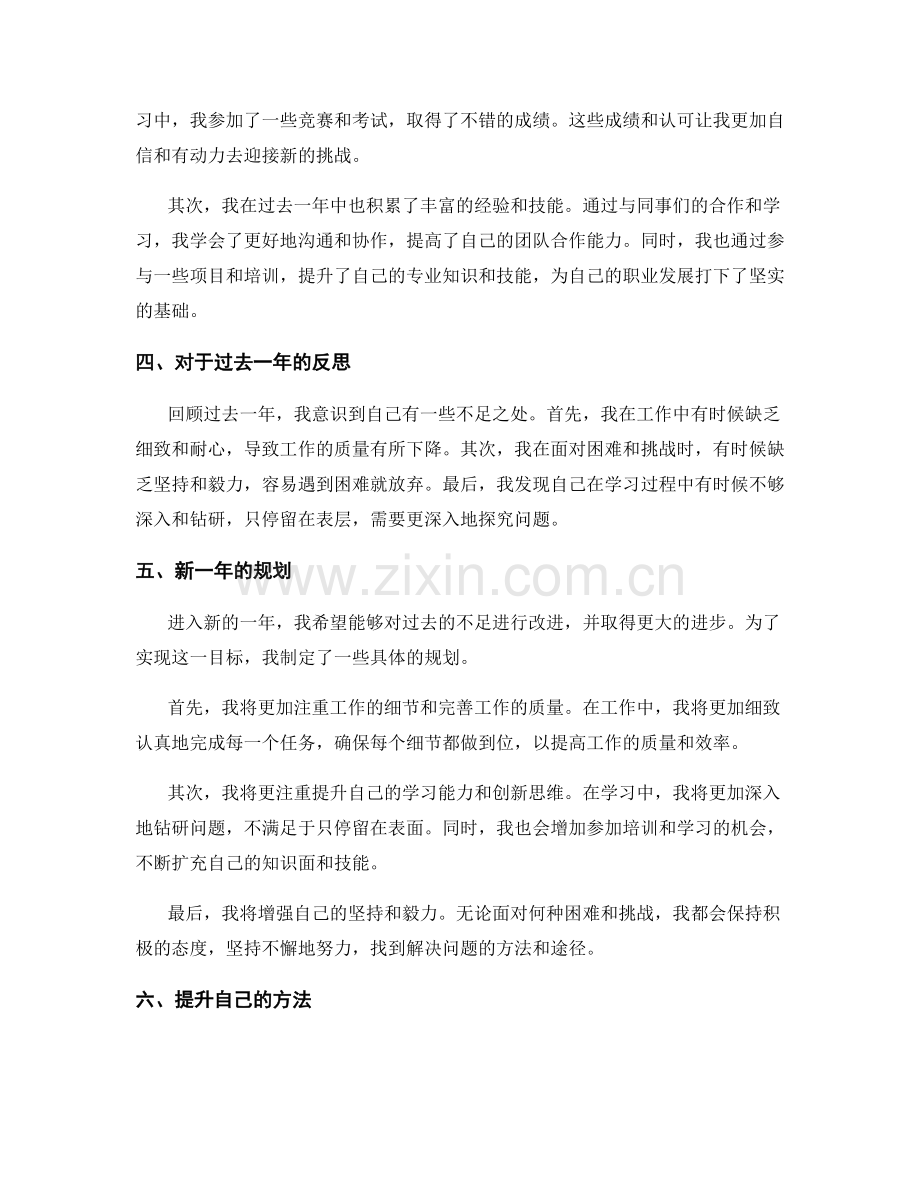 年终总结的反思和新一年规划.docx_第2页