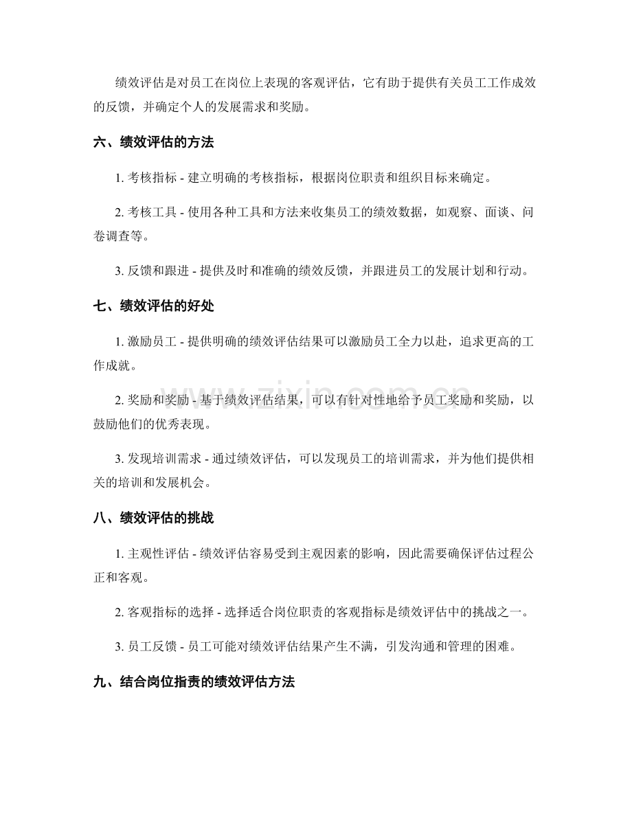 岗位职责的职责范围和绩效评估.docx_第2页