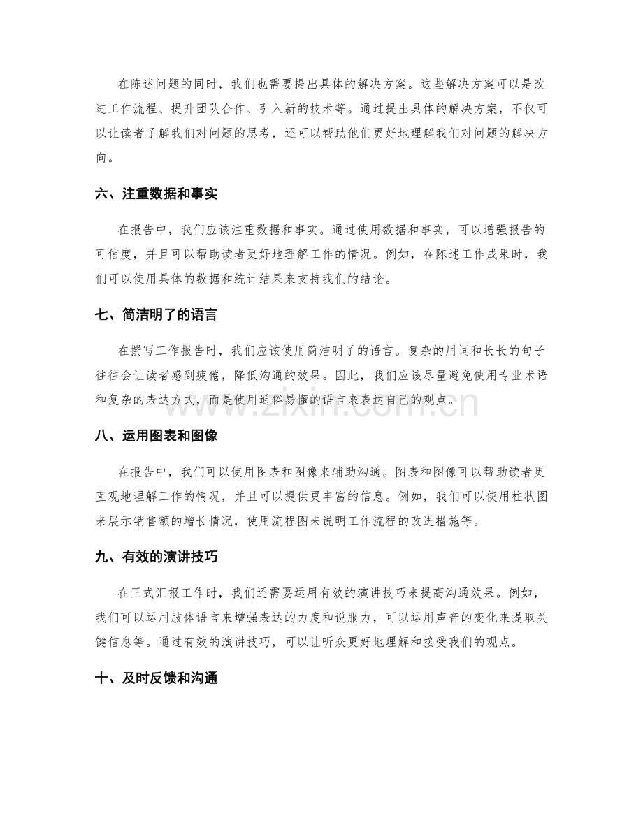 工作报告的重点汇报与沟通.docx_第2页