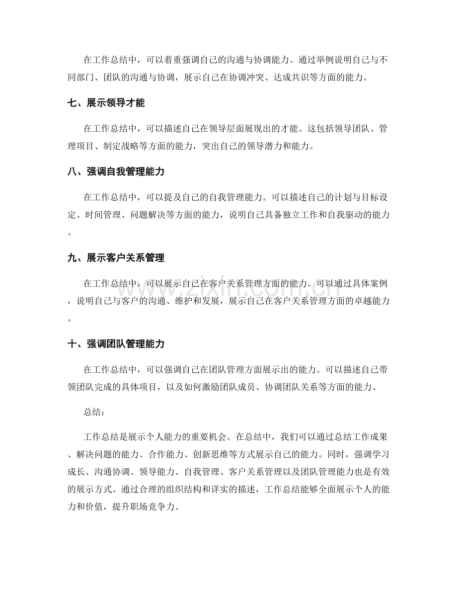 工作总结中能力提升的展示方式.docx_第2页