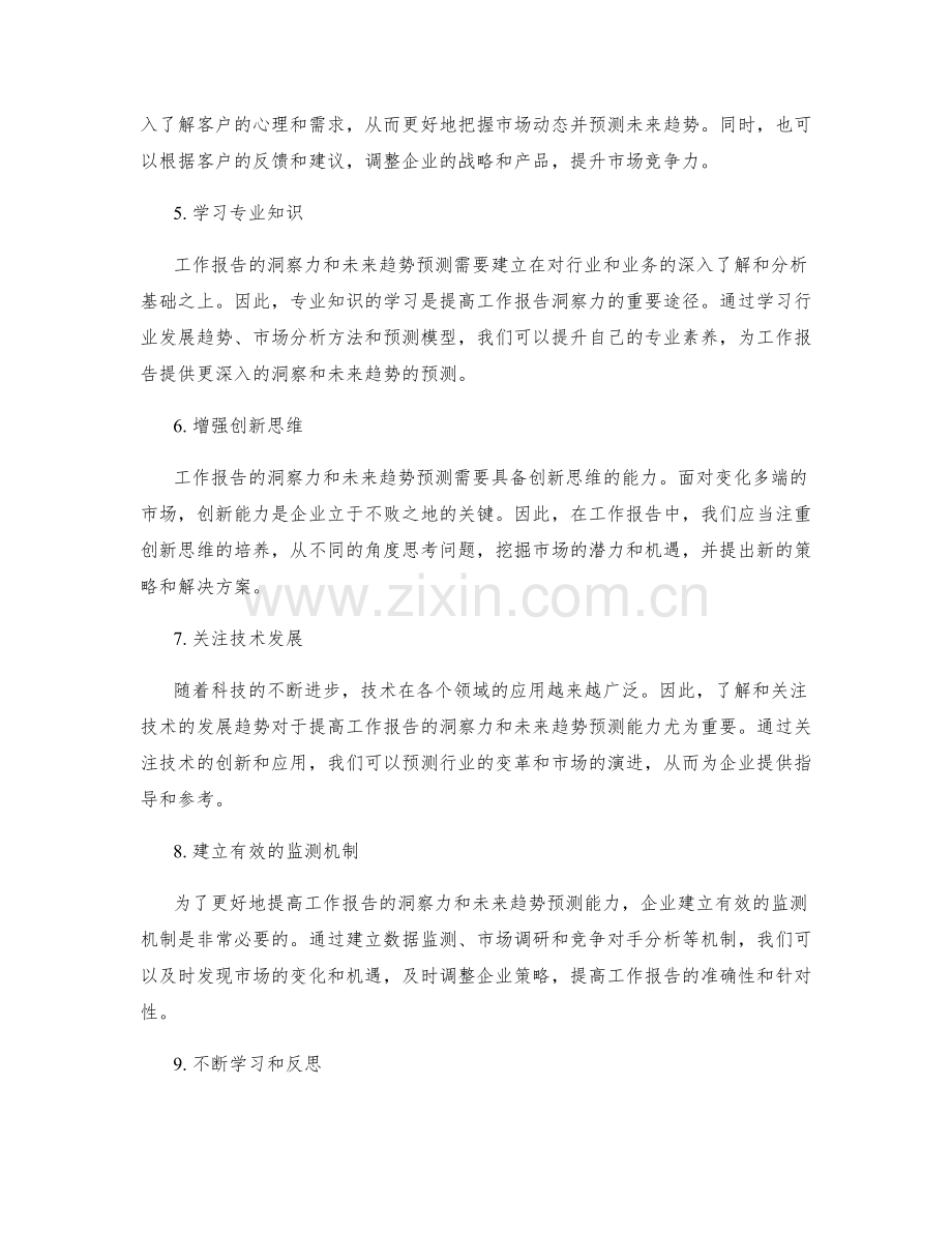 提高工作报告的洞察力与未来趋势预测.docx_第2页