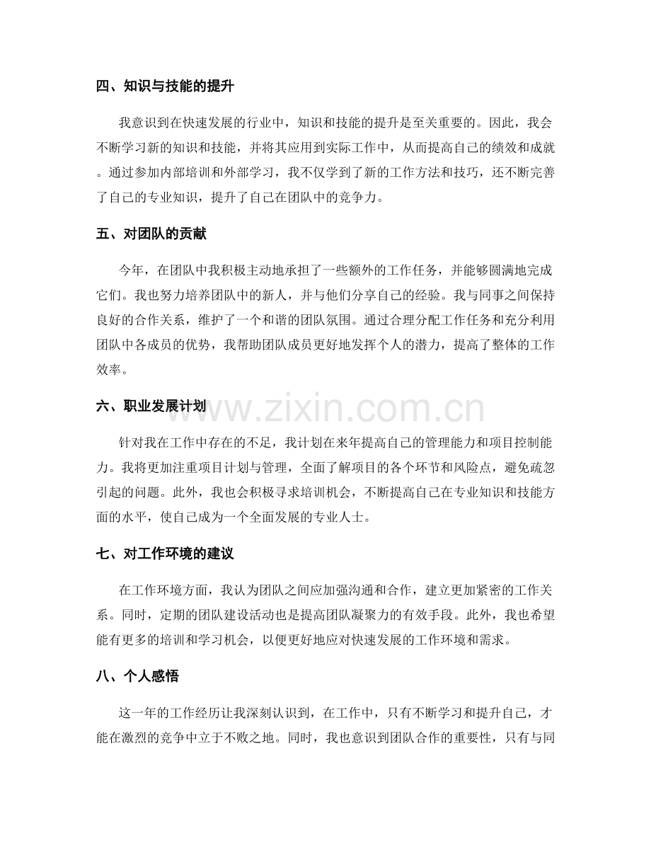 年终总结的绩效总结和经验教训总结.docx_第2页