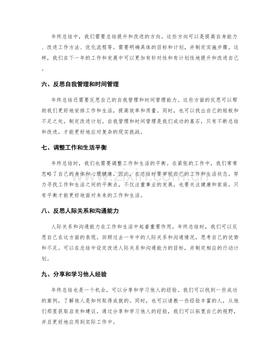 年终总结的方法与技巧.docx_第2页