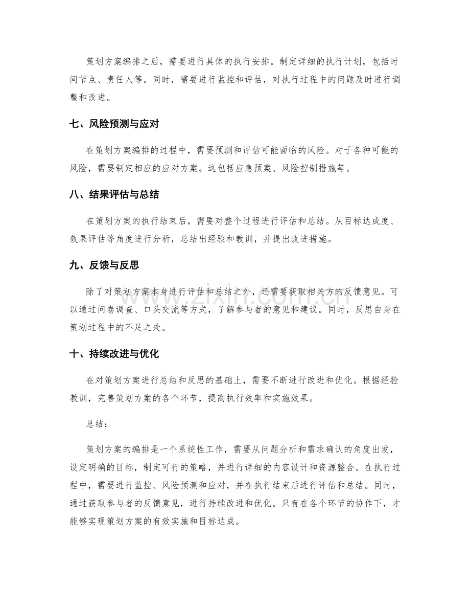 具体的策划方案编排.docx_第2页