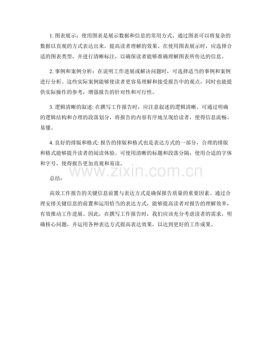 高效工作报告的关键信息前置与表达方式.docx_第2页