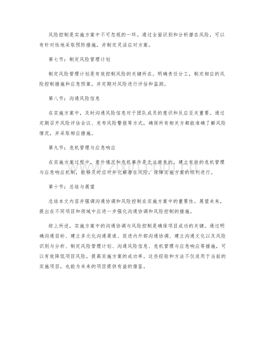 实施方案中的沟通协调与风险控制.docx_第2页