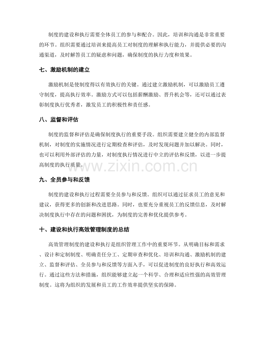 高效管理制度的建设和执行方法.docx_第2页