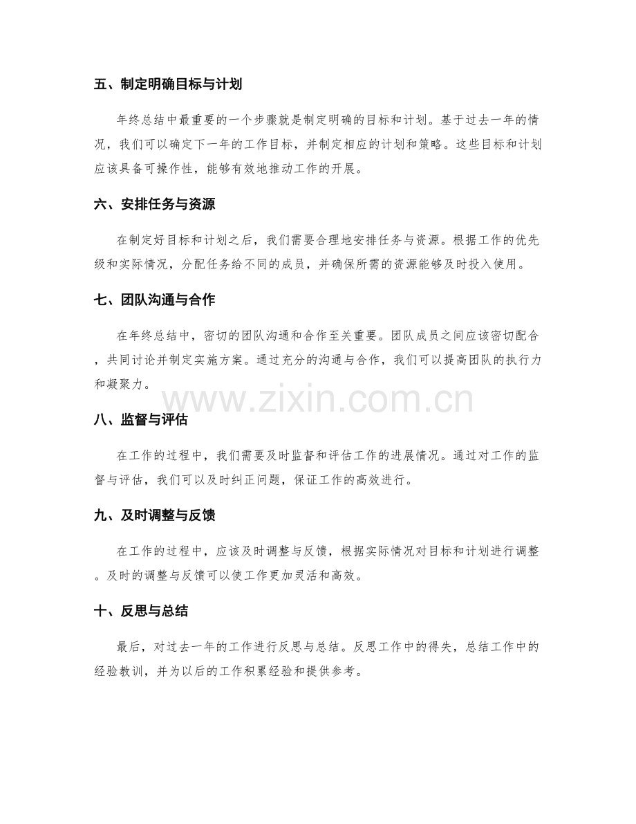 年终总结的逻辑性与分析性的梳理方法与步骤.docx_第2页