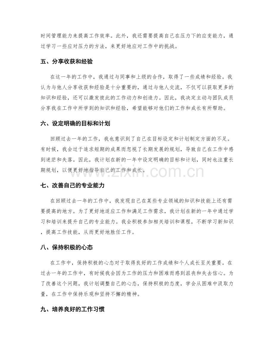 年终总结中总结经验教训和成长收获.docx_第2页