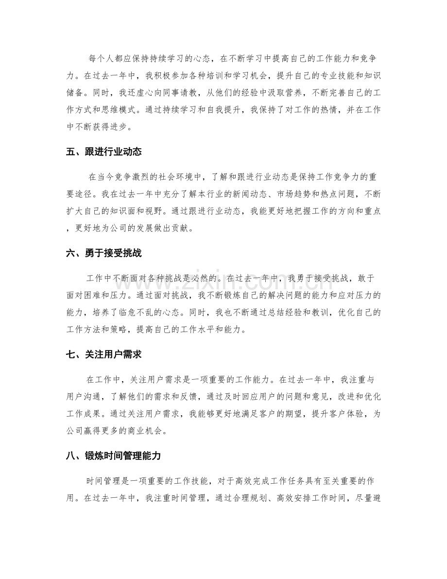 年终总结的工作亮点与创新心得.docx_第2页