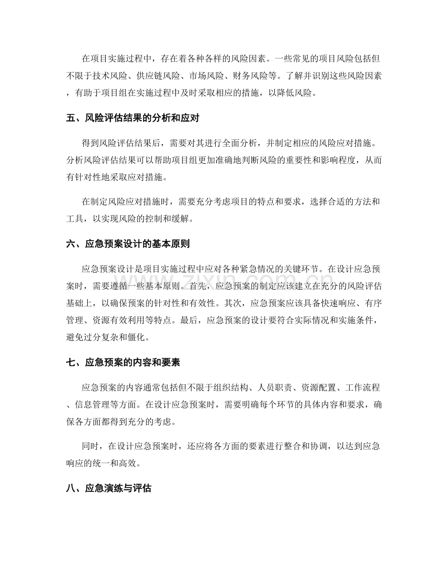 实施方案的风险评估和应急预案设计.docx_第2页