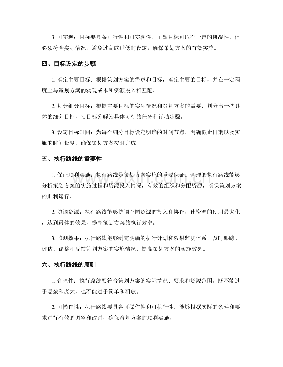 策划方案的目标设定与执行路线.docx_第2页