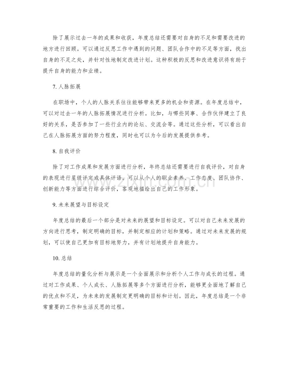 年终总结的量化分析与展示.docx_第2页