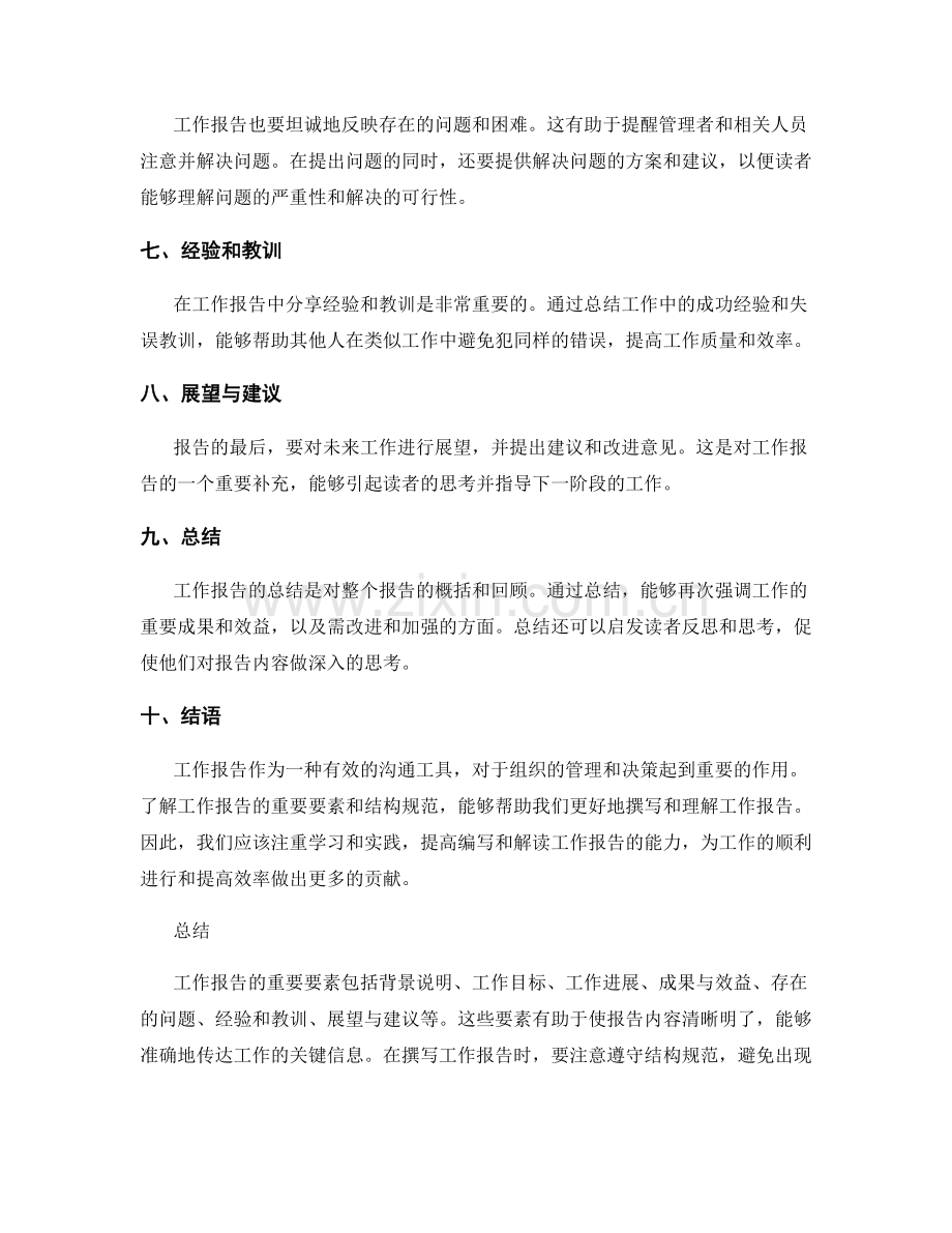 工作报告的重要要素与结构规范.docx_第2页