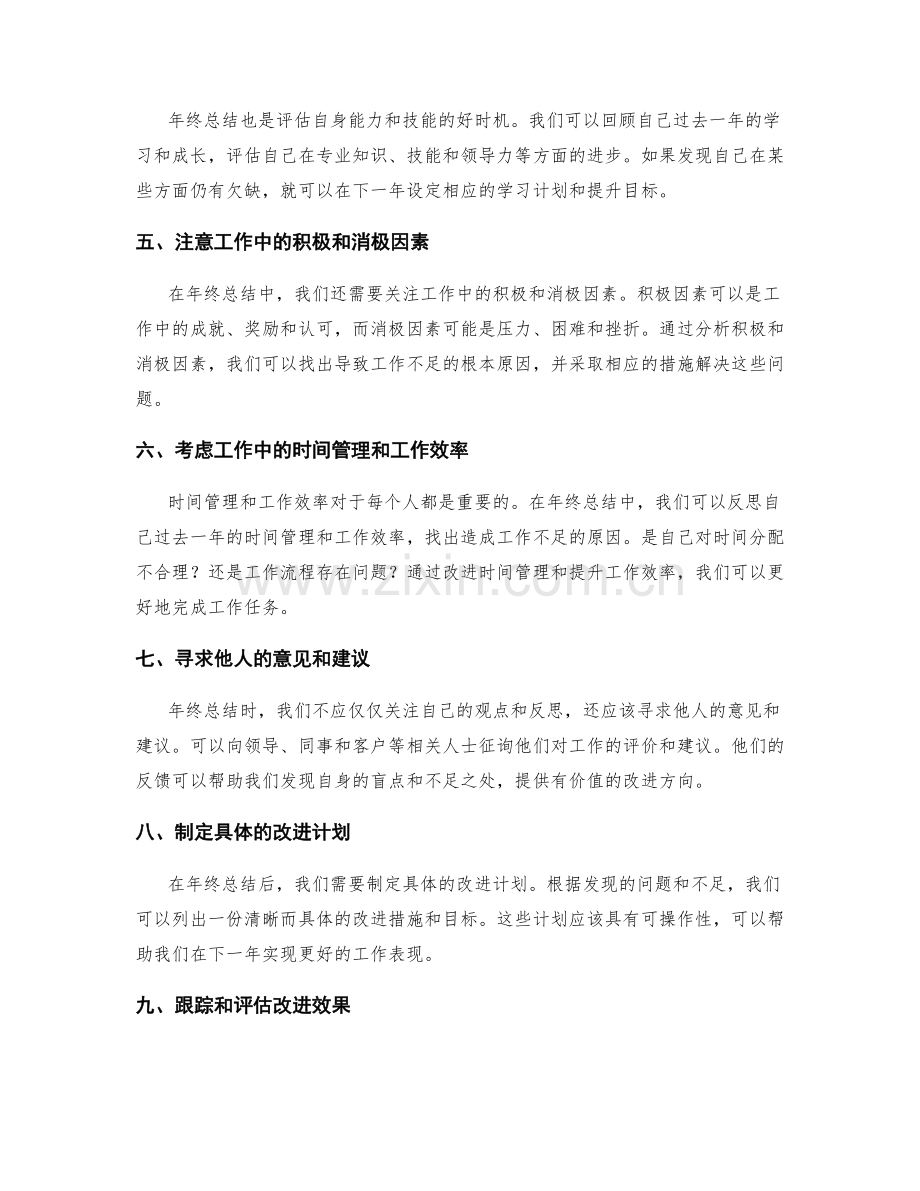 如何从年终总结中发现工作中的问题和不足.docx_第2页