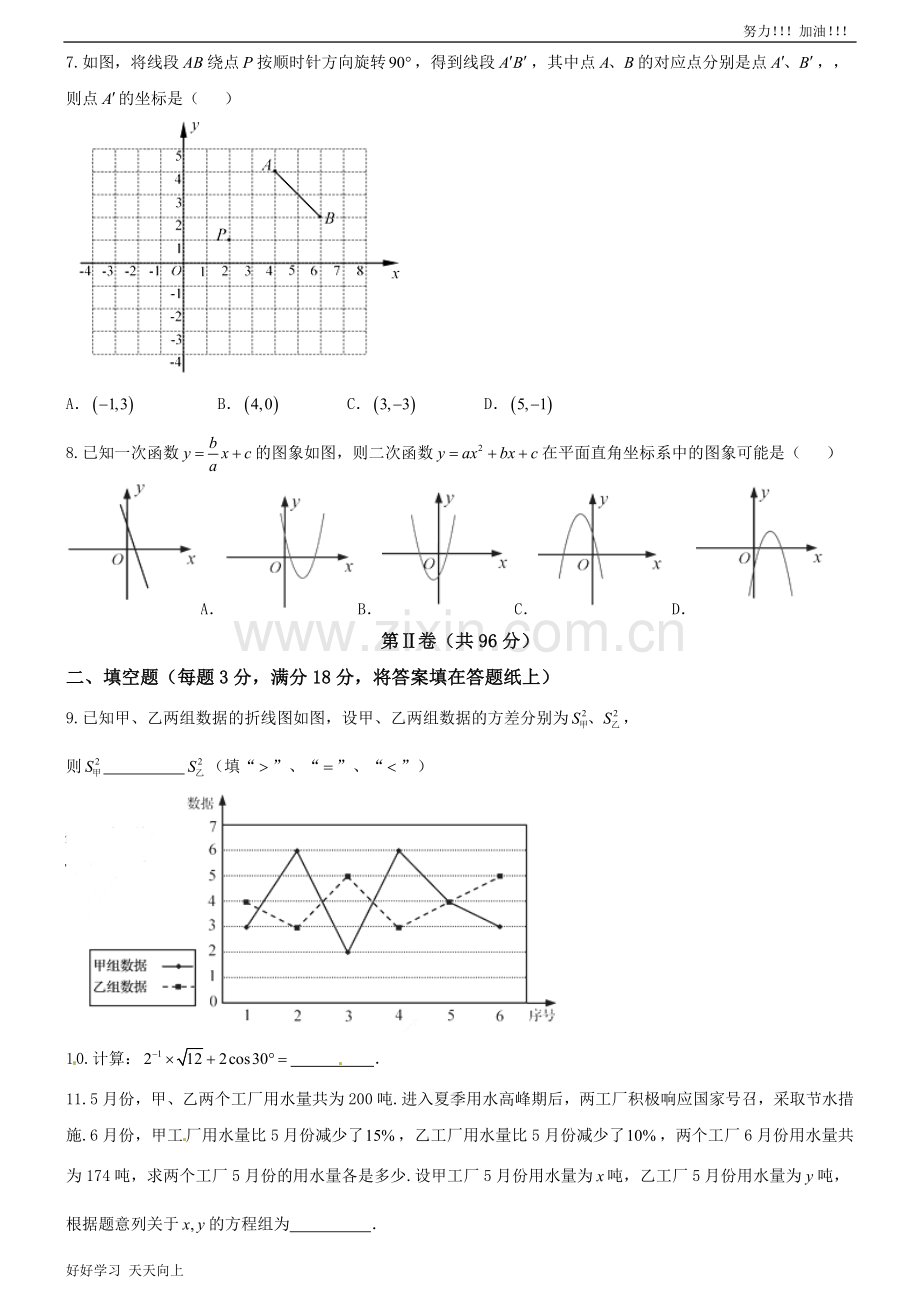 山东省青岛市2018年中考数学试题(word版-含答案).doc_第2页