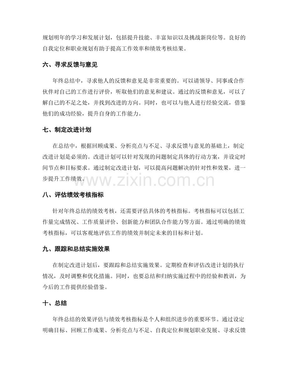 年终总结的效果评估与绩效考核指标.docx_第2页