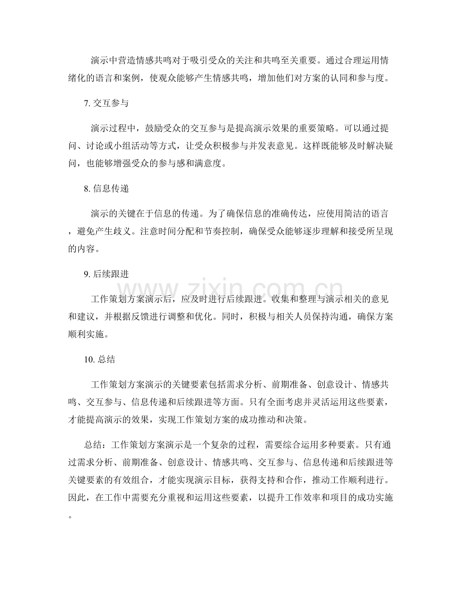 工作策划方案演示的关键要素分析.docx_第2页