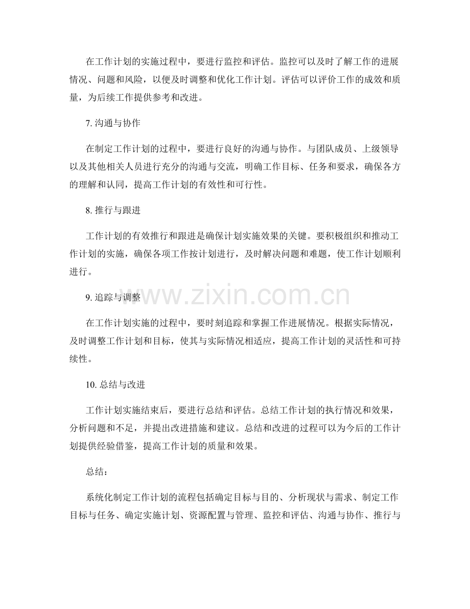 系统化制定工作计划的步骤与流程.docx_第2页