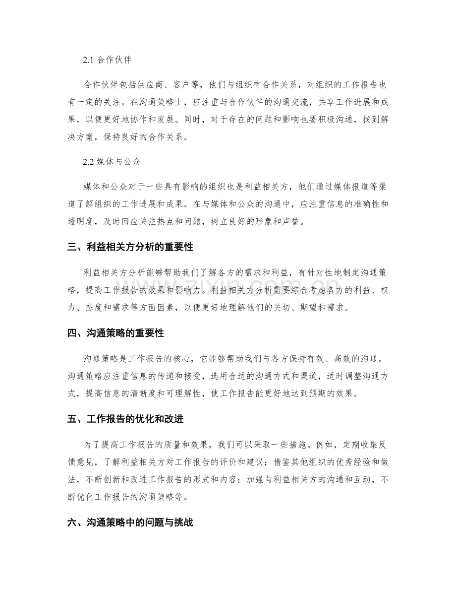 工作报告的利益相关方分析与沟通策略.docx_第2页