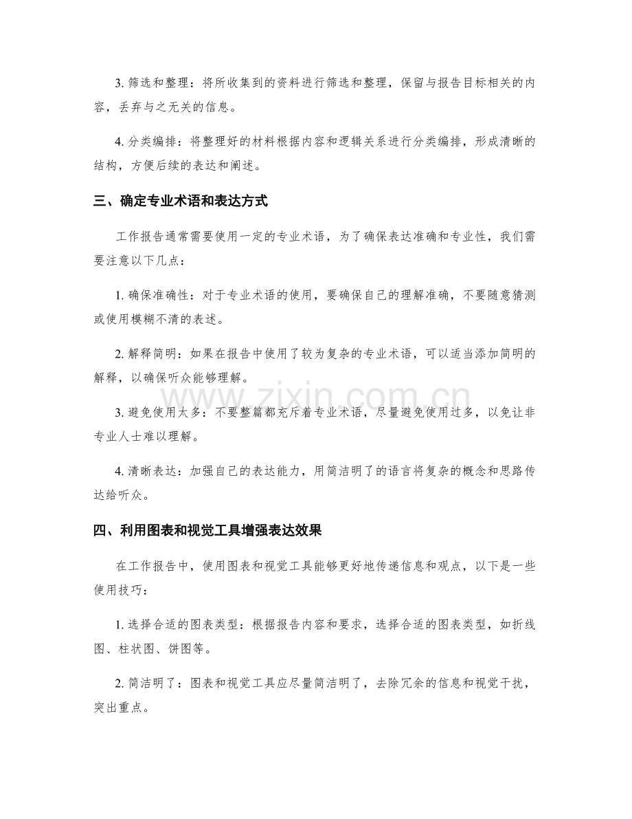 工作报告的准备与表达技巧分享.docx_第2页