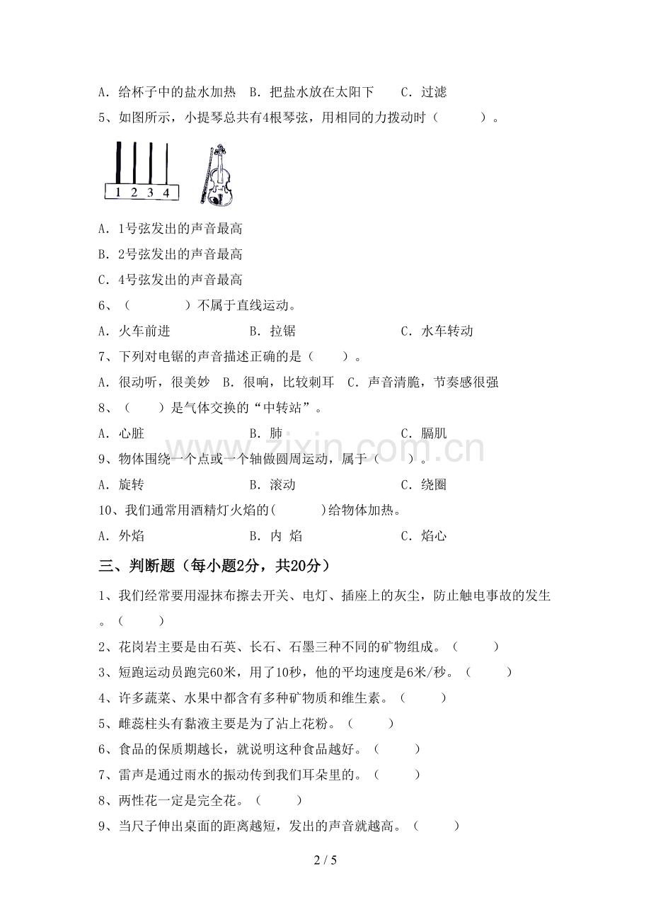 四年级科学上册期末试卷(带答案).doc_第2页