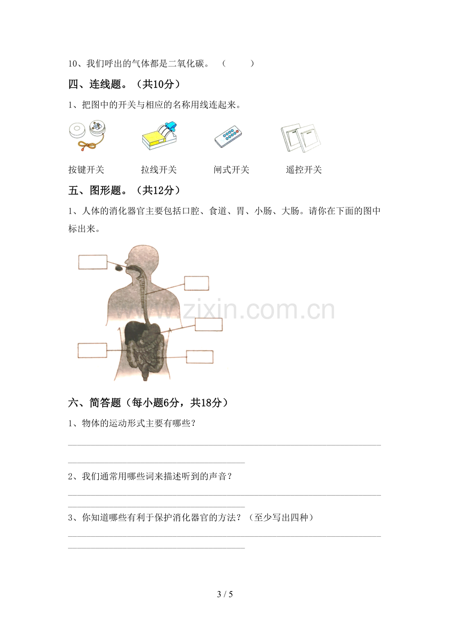 四年级科学上册期末试卷(带答案).doc_第3页