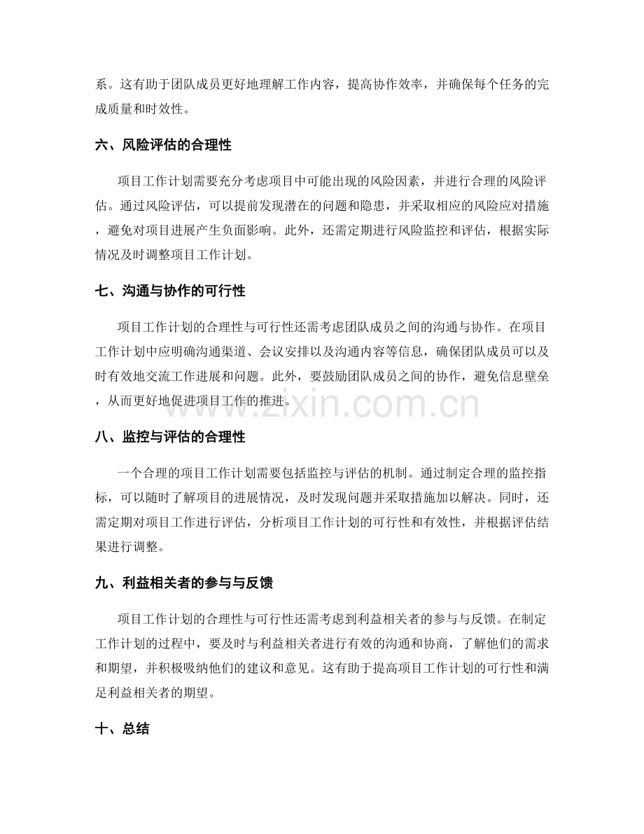 项目工作计划的合理性与可行性.docx_第2页