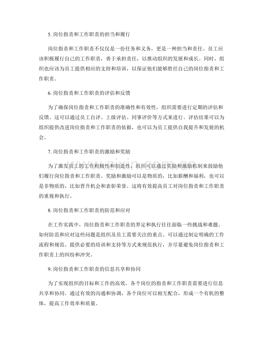 岗位职责与工作职责的界定与实践.docx_第2页